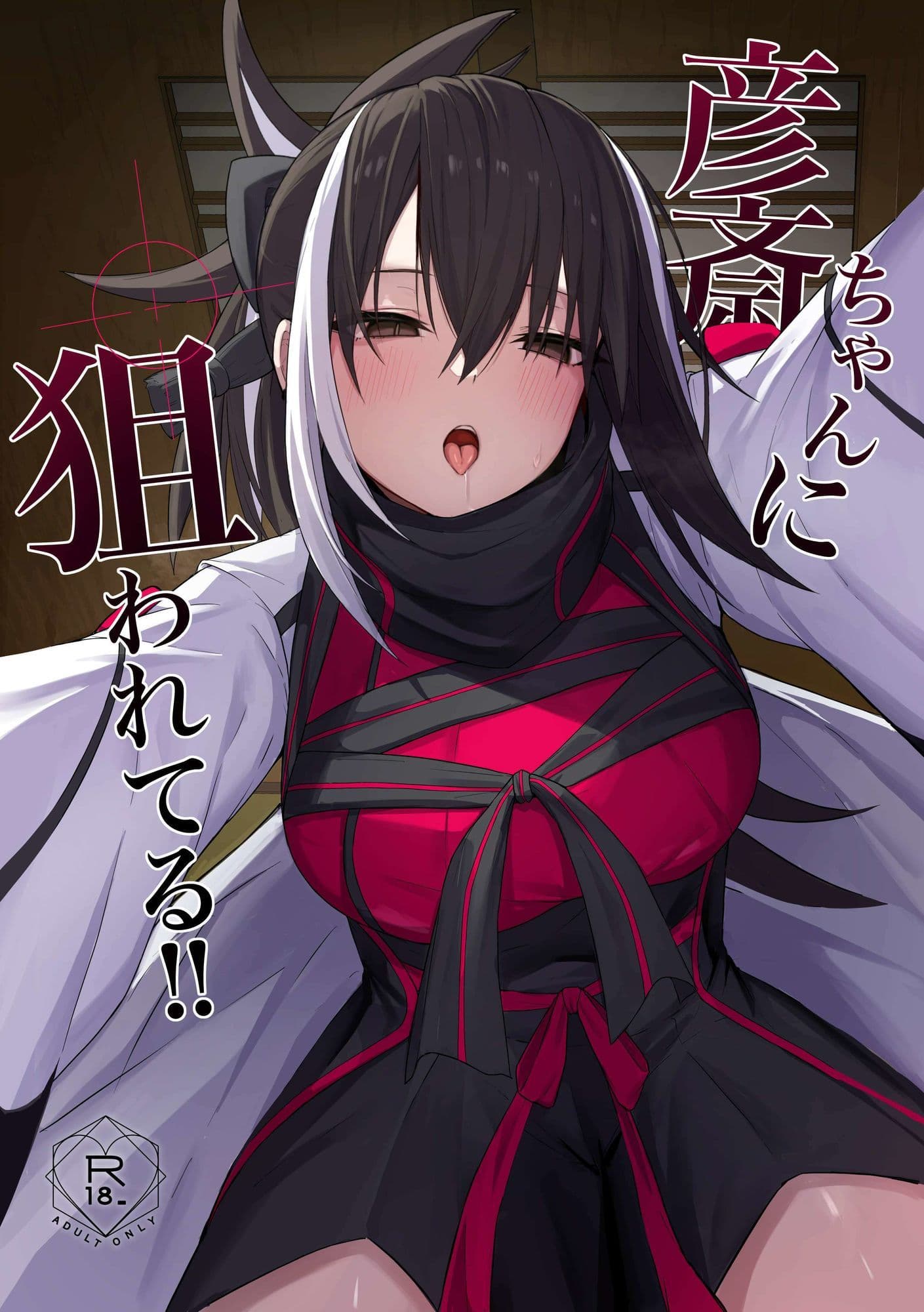 彦斎ちゃんといちゃらぶスる本 サンプル1