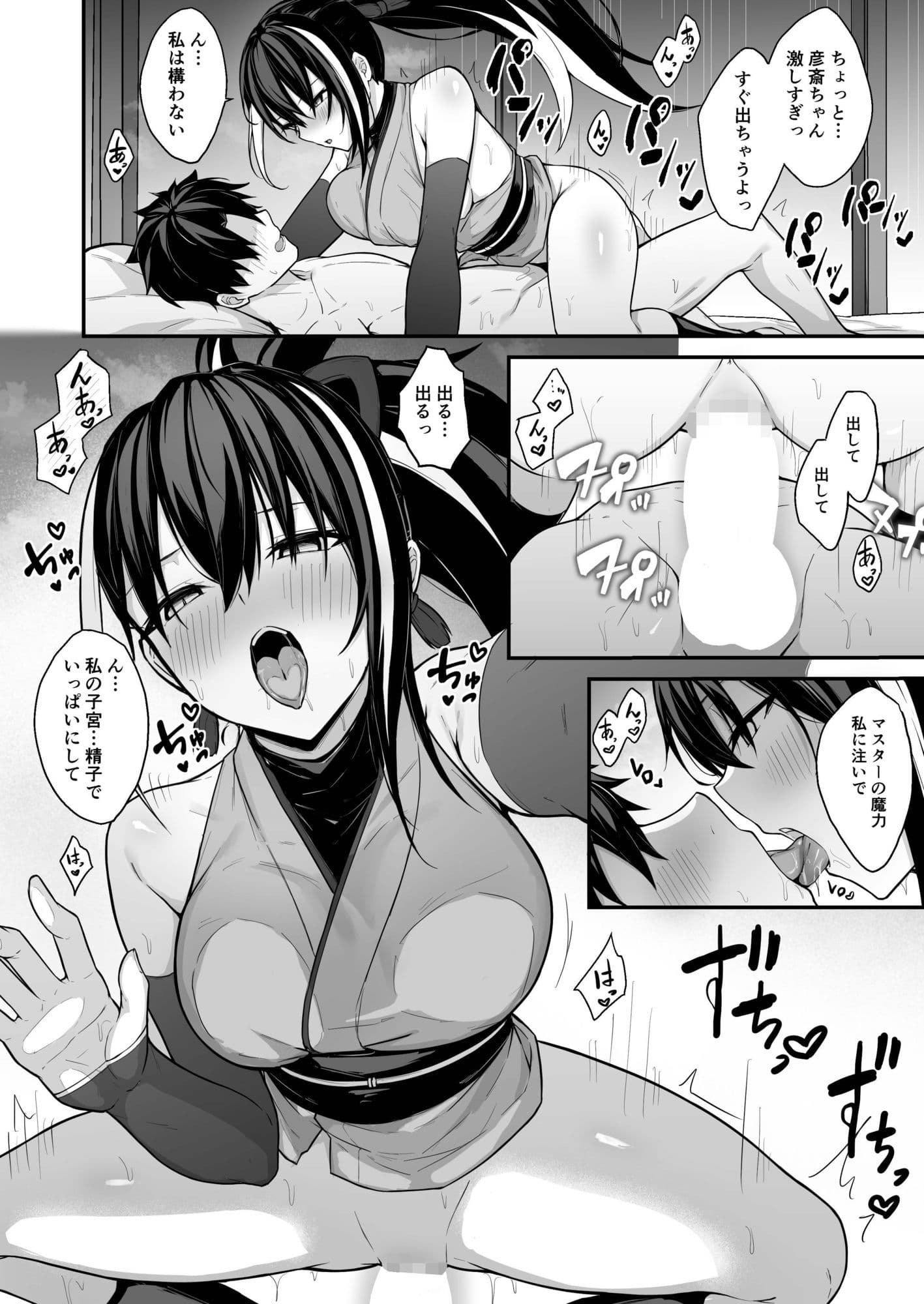 彦斎ちゃんといちゃらぶスる本 サンプル3