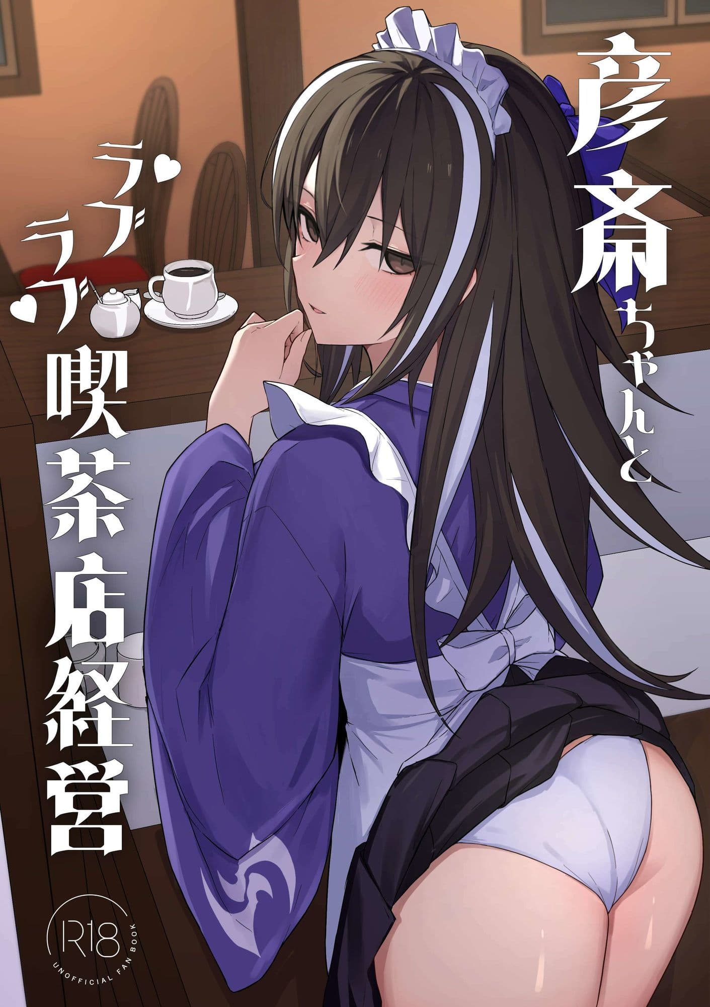 彦斎ちゃんといちゃらぶスる本 サンプル6