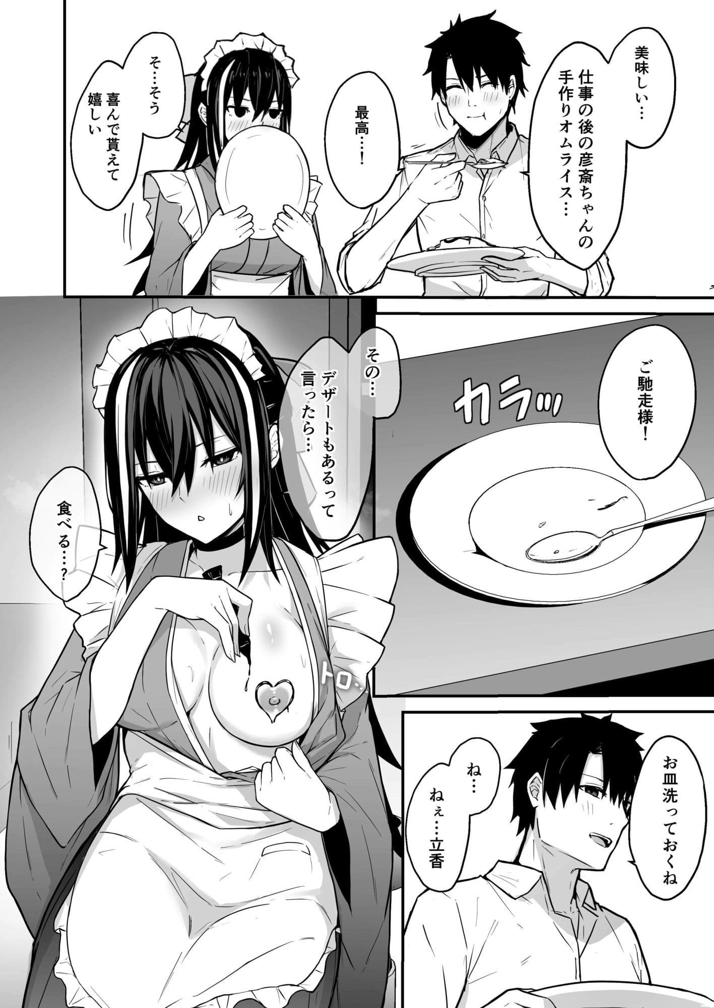 彦斎ちゃんといちゃらぶスる本 サンプル7