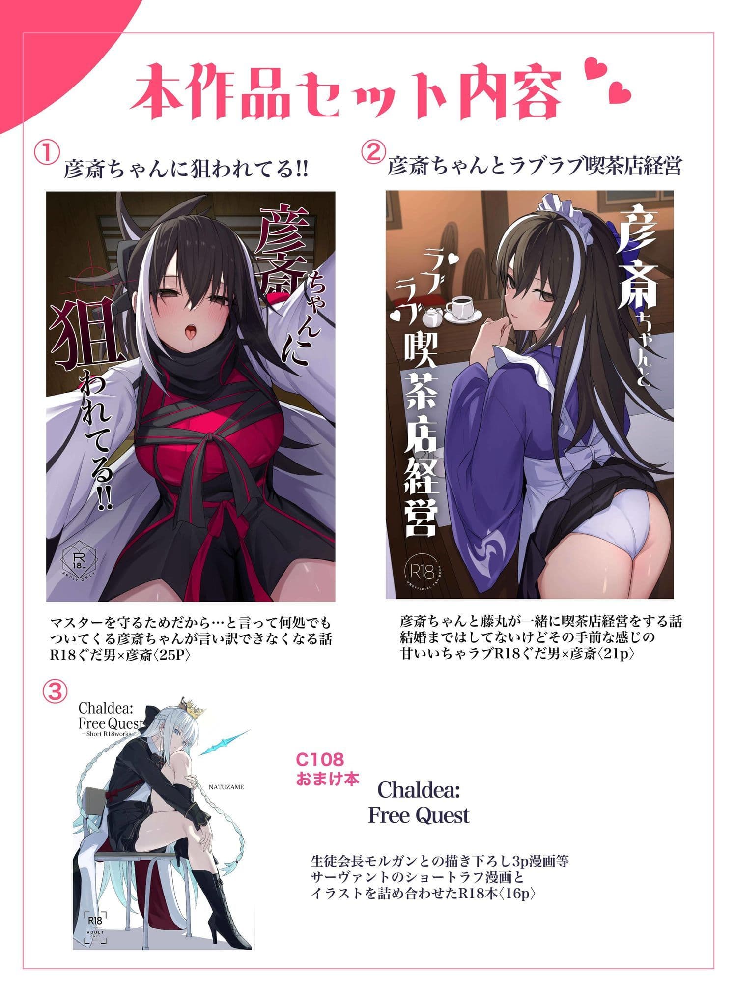 彦斎ちゃんといちゃらぶスる本 サンプル10