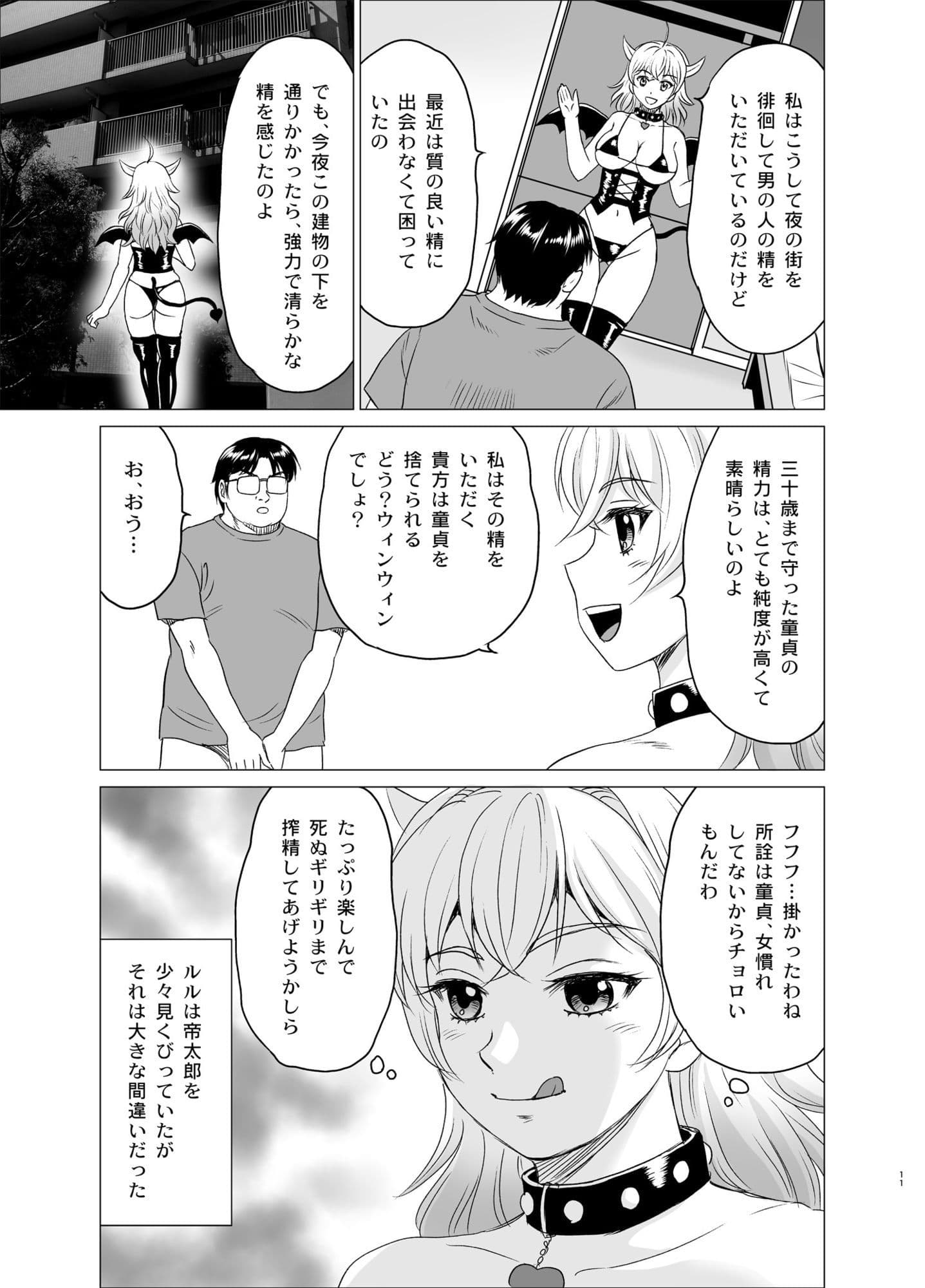 30歳まで童貞でいると魔○使いになる話 サンプル2