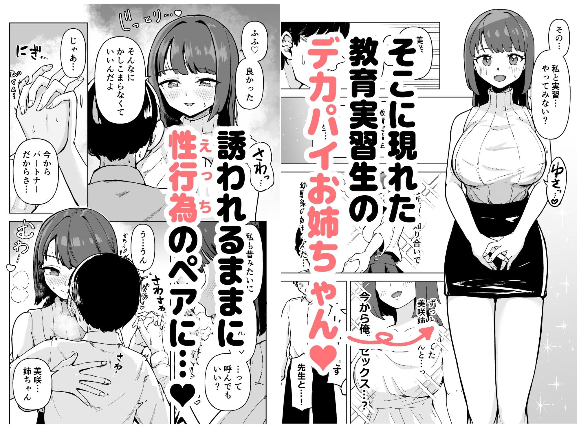 今日から性行為実習はじめます！〜憧れの巨乳先生と両想いどちゃしこ中出し性活〜 サンプル2
