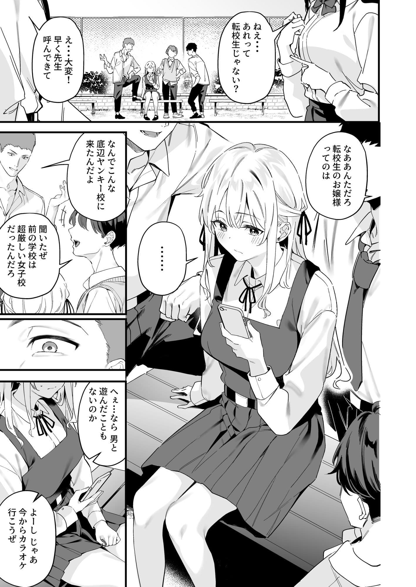 教師の僕が教え子から媚薬漬け誘惑された話 サンプル6