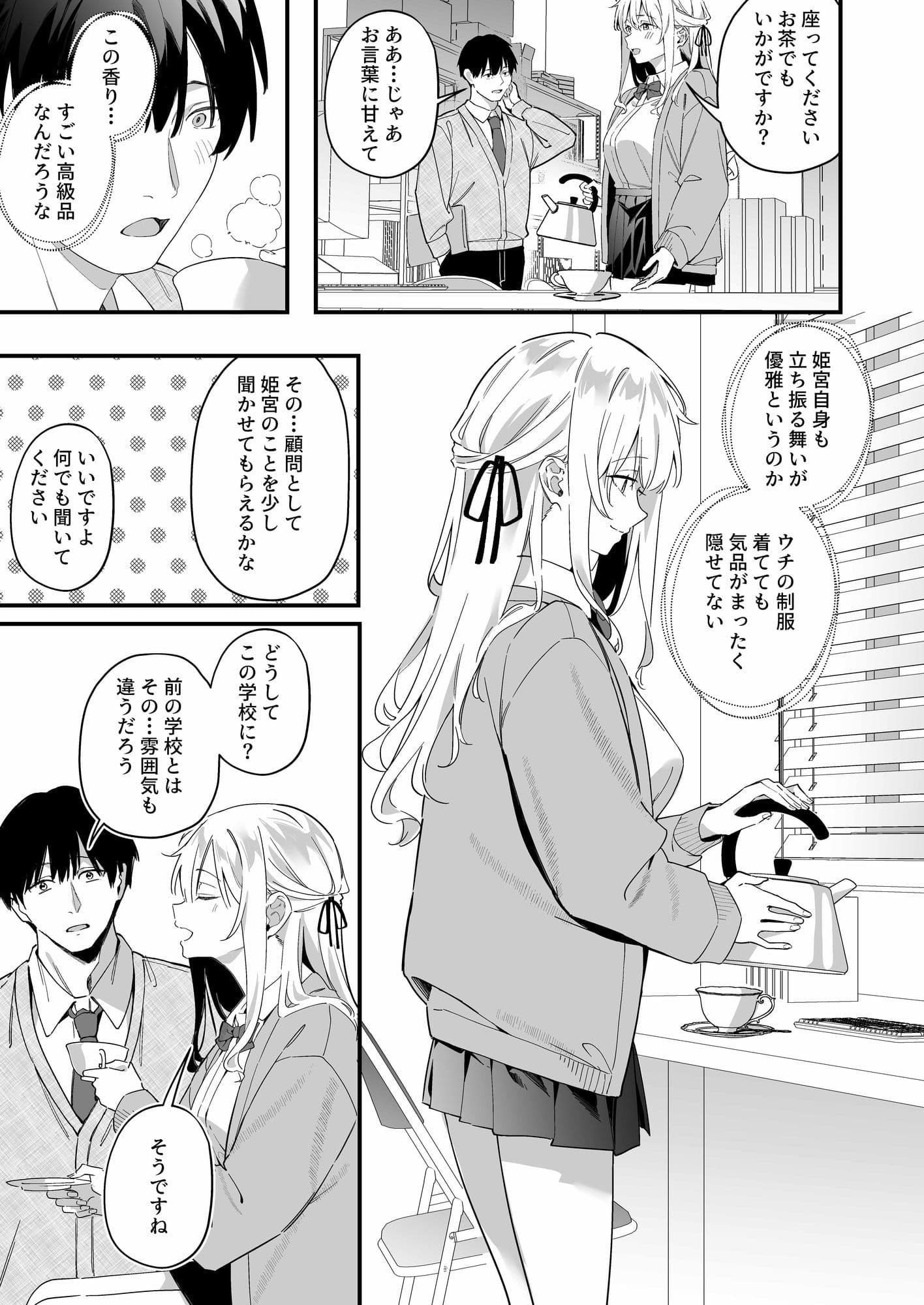 教師の僕が教え子から媚薬漬け誘惑された話 サンプル8