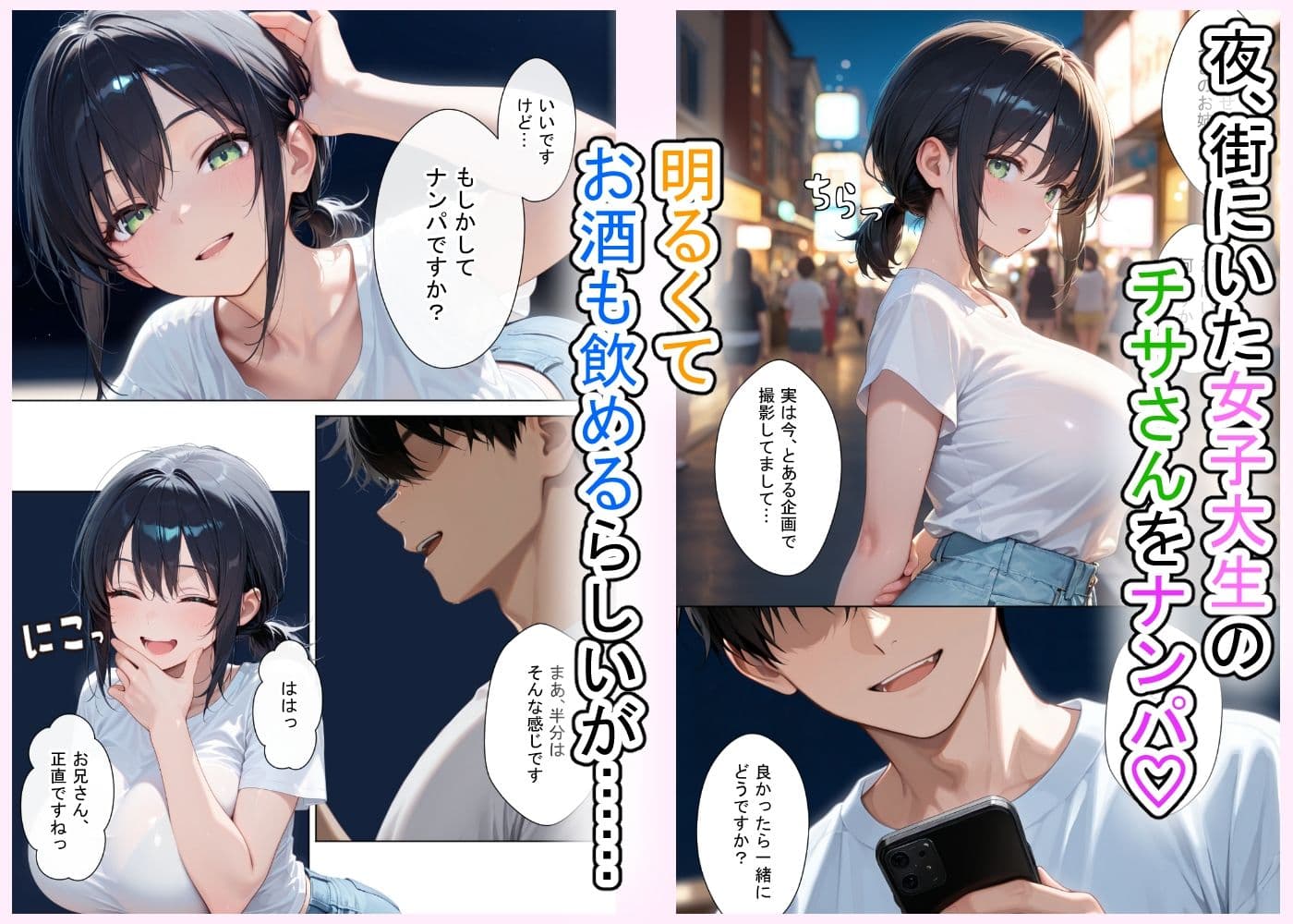 街でナンパした女子大生と泥●ハメ撮りした話 サンプル1
