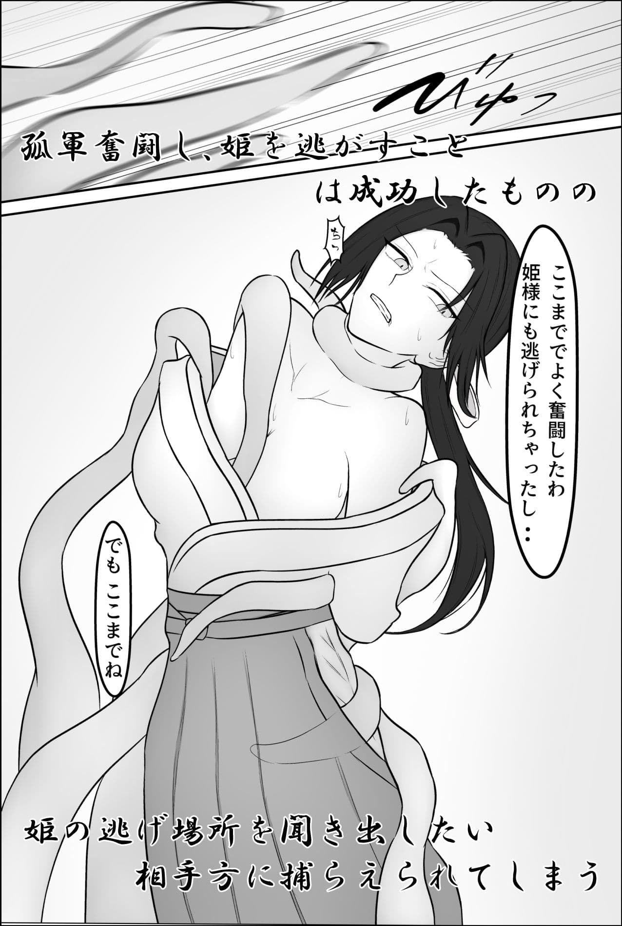 女護衛尋問録 サンプル2
