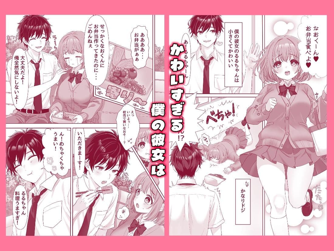 るるちゃんをいぢめたい〜ドS彼氏×ドM彼女のトロあまセックス〜 サンプル1