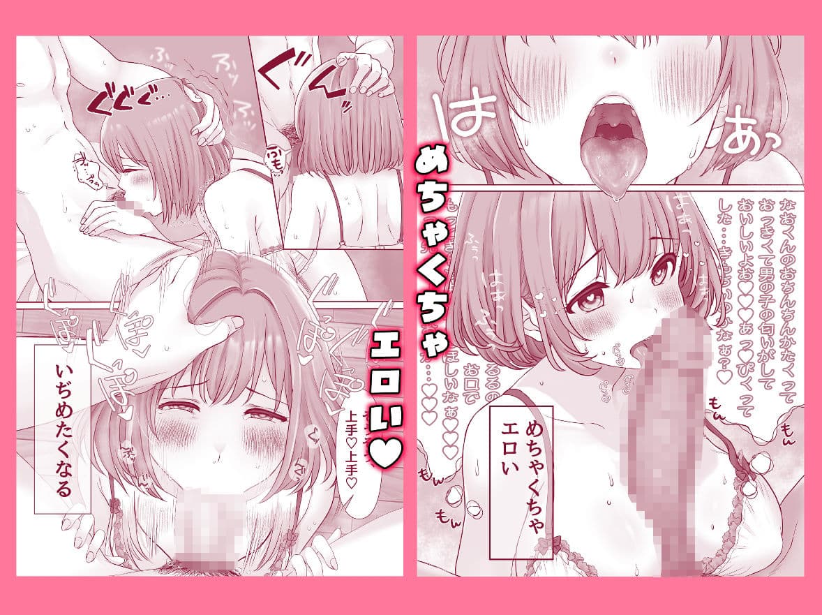 るるちゃんをいぢめたい〜ドS彼氏×ドM彼女のトロあまセックス〜 サンプル2