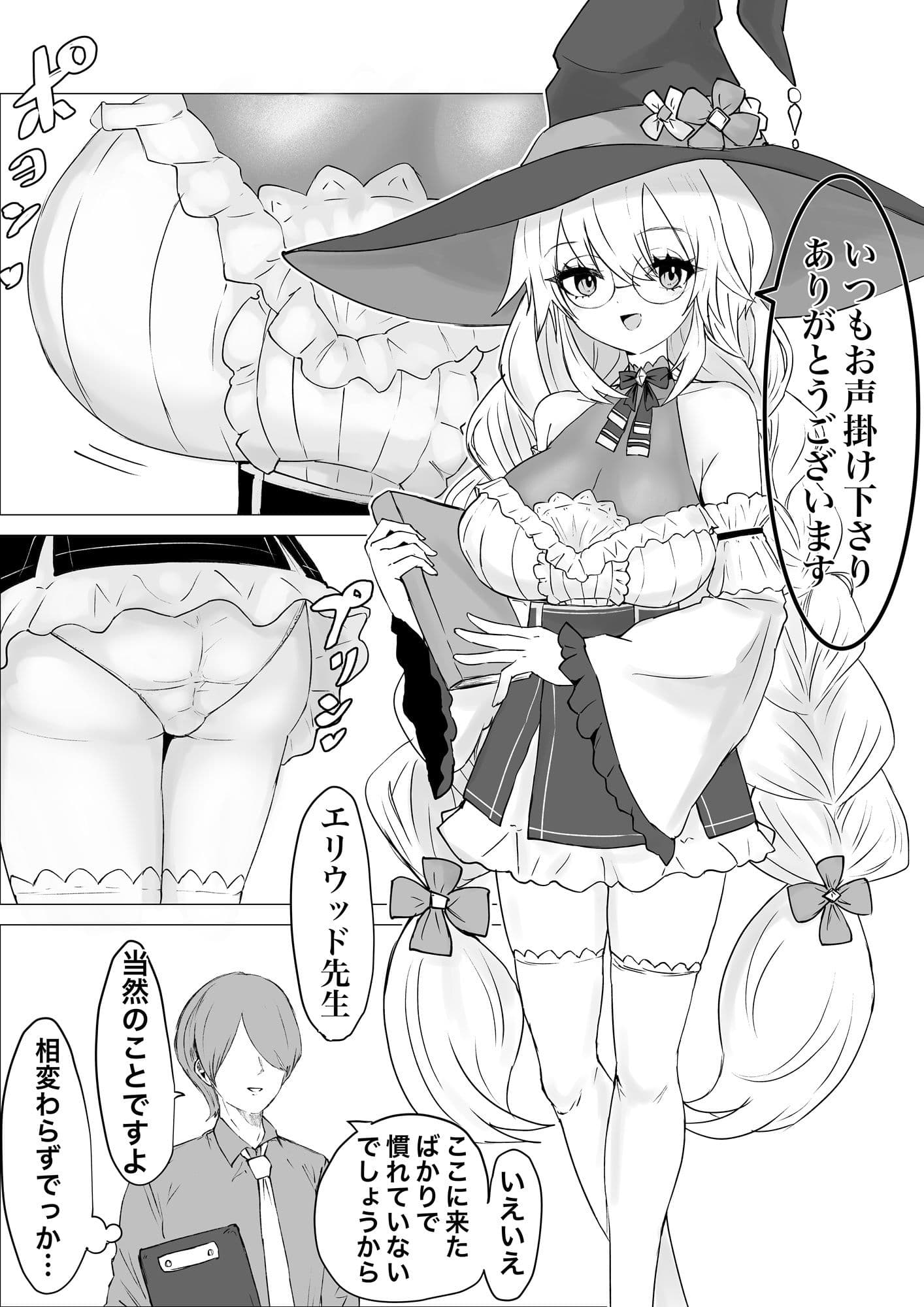 サキュバス通販〜感覚共有オナホ編〜 サンプル2