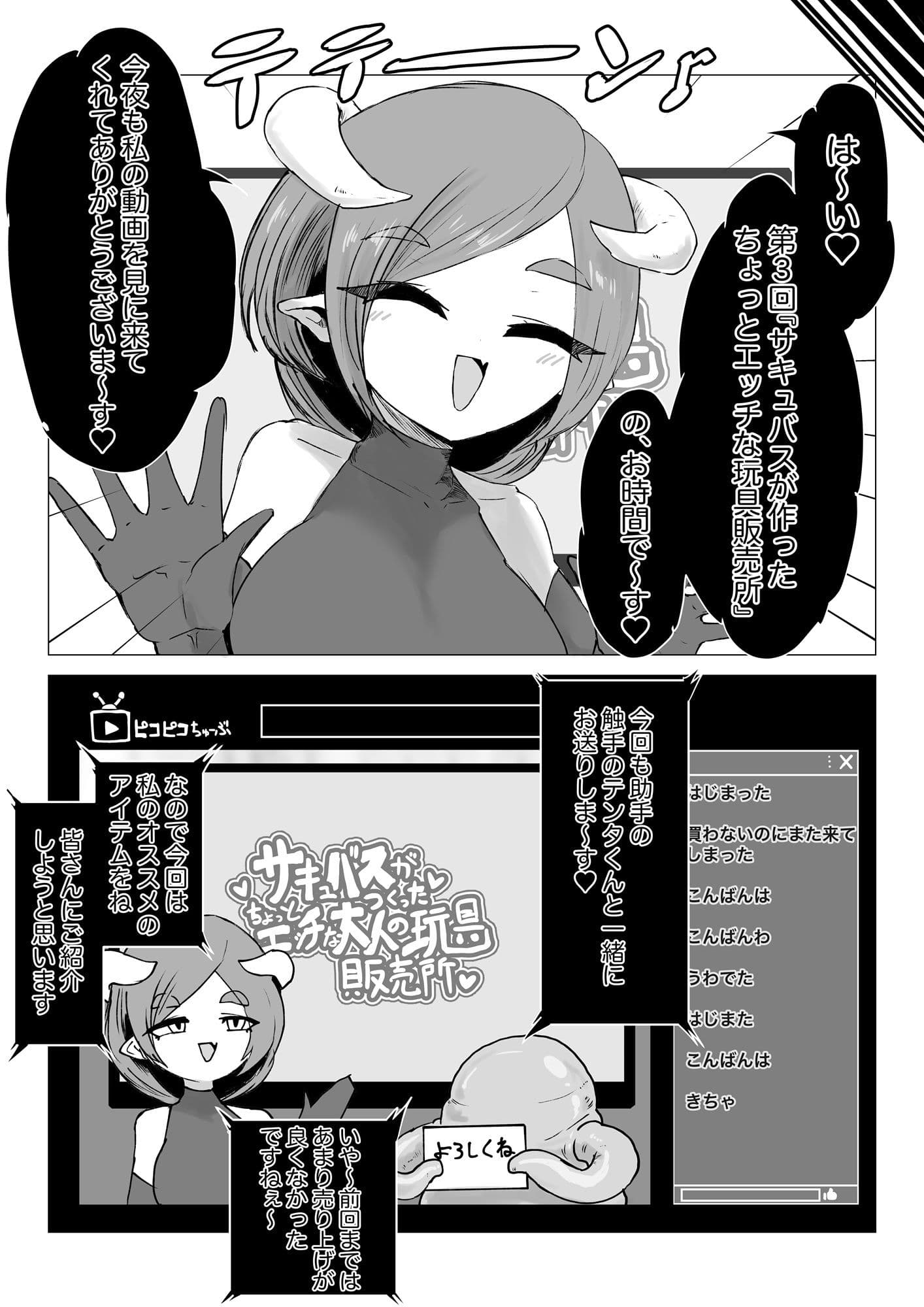 サキュバス通販〜感覚共有オナホ編〜 サンプル4