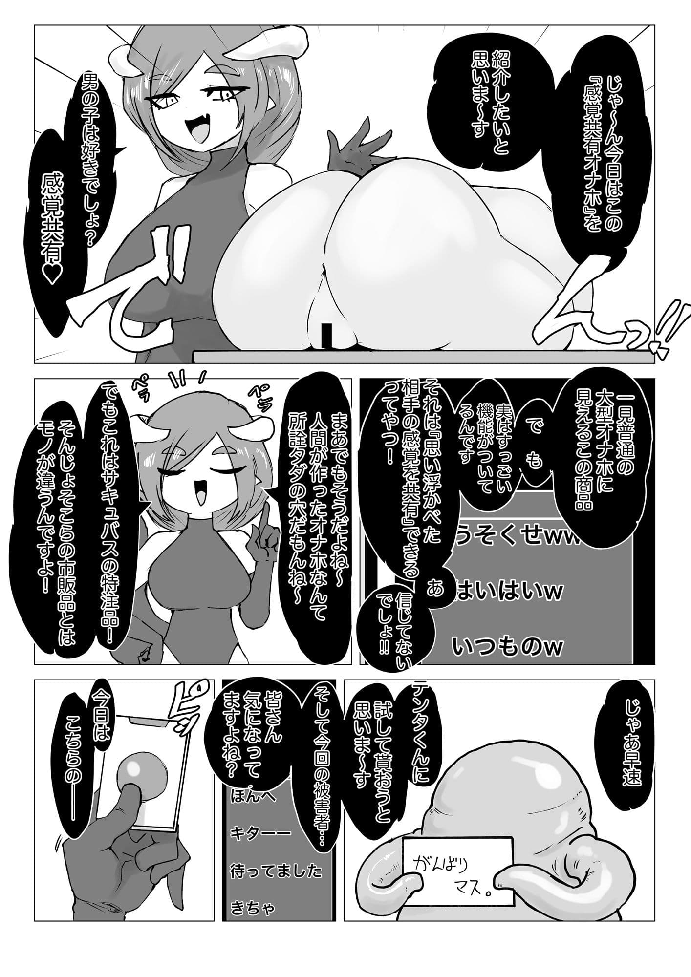 サキュバス通販〜感覚共有オナホ編〜 サンプル5