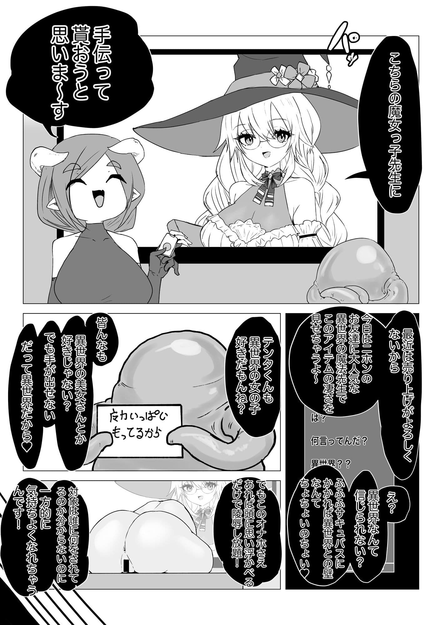 サキュバス通販〜感覚共有オナホ編〜 サンプル6