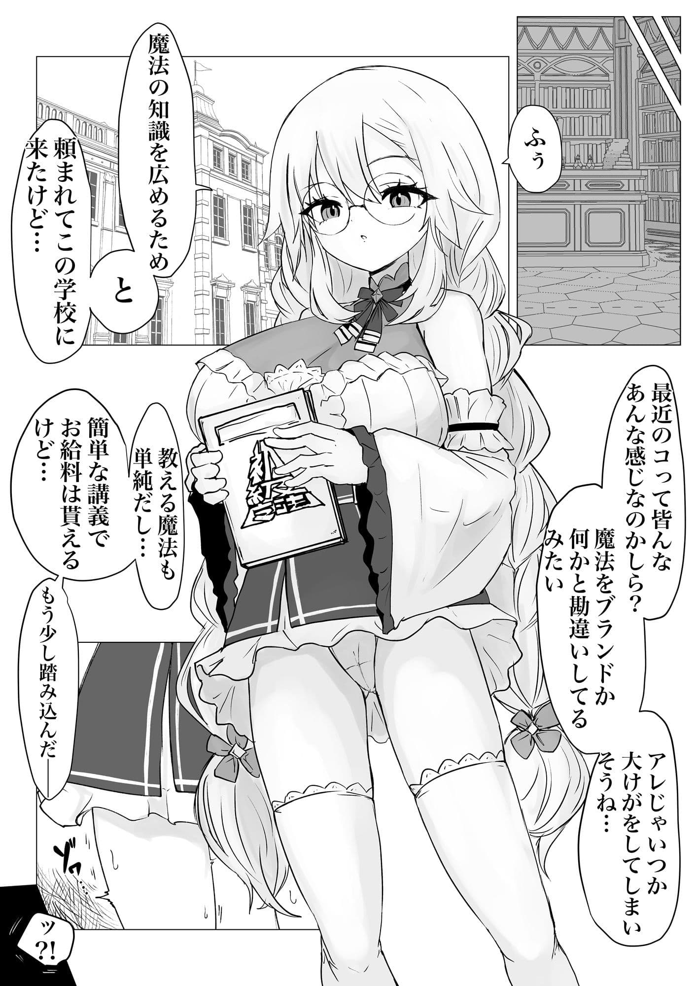 サキュバス通販〜感覚共有オナホ編〜 サンプル7