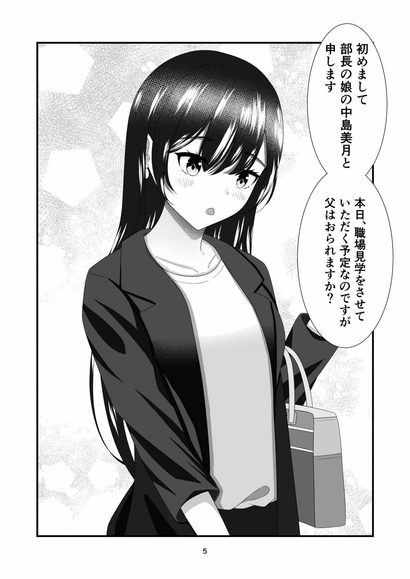 部長の娘 〜職場見学に来た女子大生の足に狂わされて〜 サンプル1