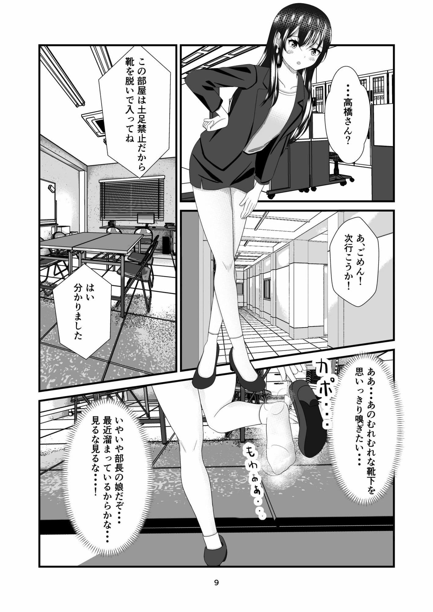 部長の娘 〜職場見学に来た女子大生の足に狂わされて〜 サンプル2
