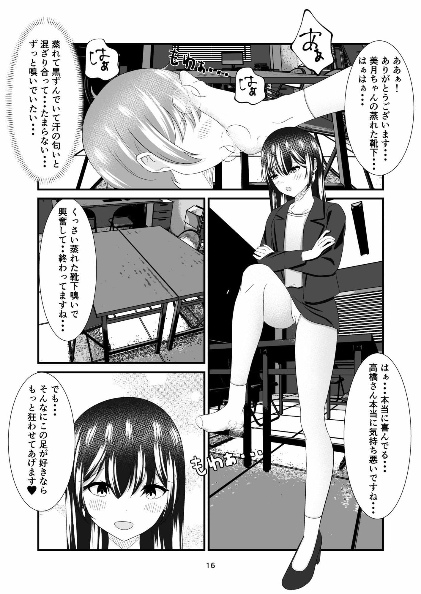 部長の娘 〜職場見学に来た女子大生の足に狂わされて〜 サンプル3