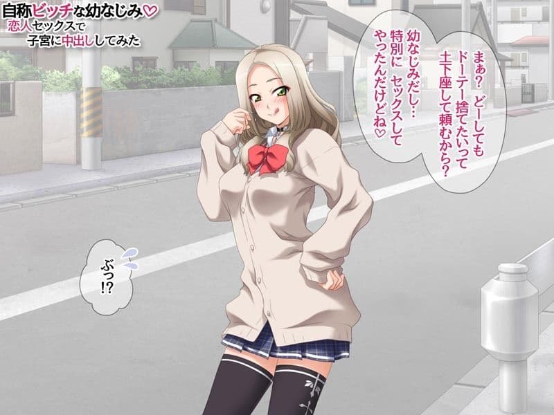 自称ビッチな幼なじみ 恋人セックスで子宮に中出ししてみた サンプル7