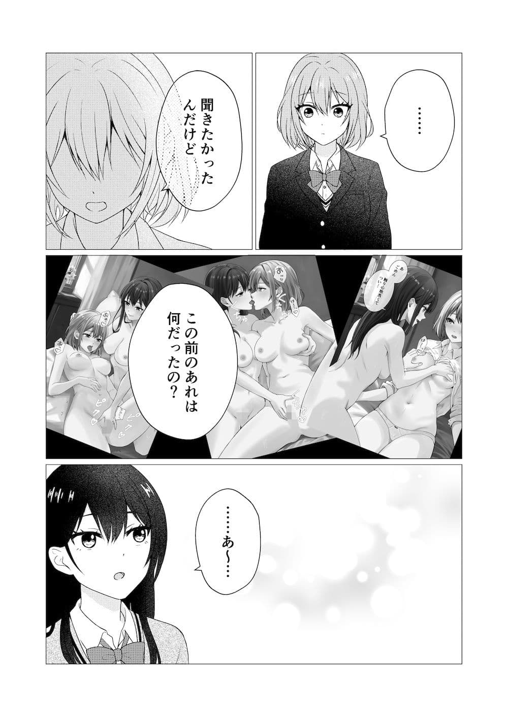 ホウカゴユリエッチ -MONOCHROME- サンプル2
