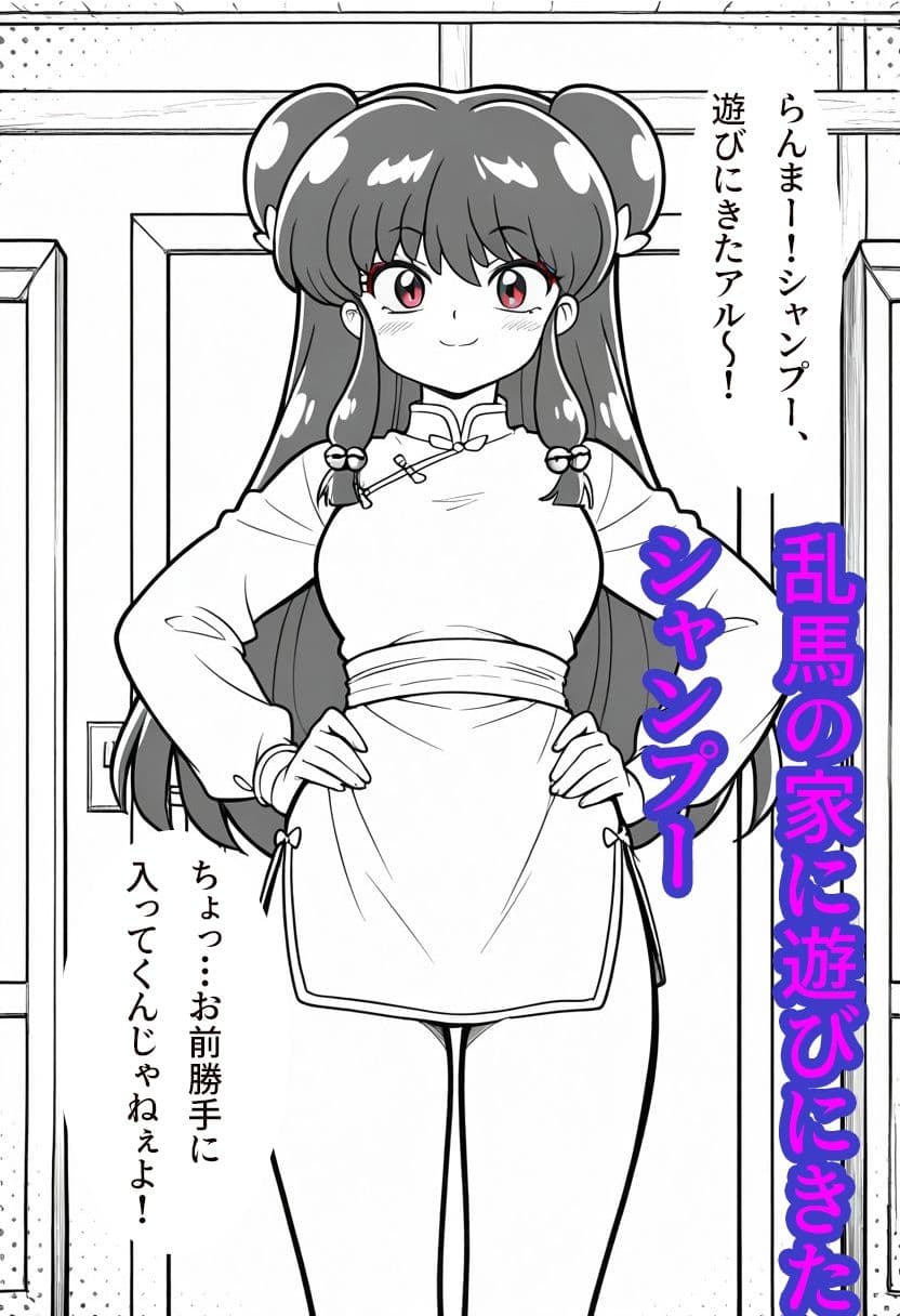 中華娘は我慢できないっ！ サンプル1