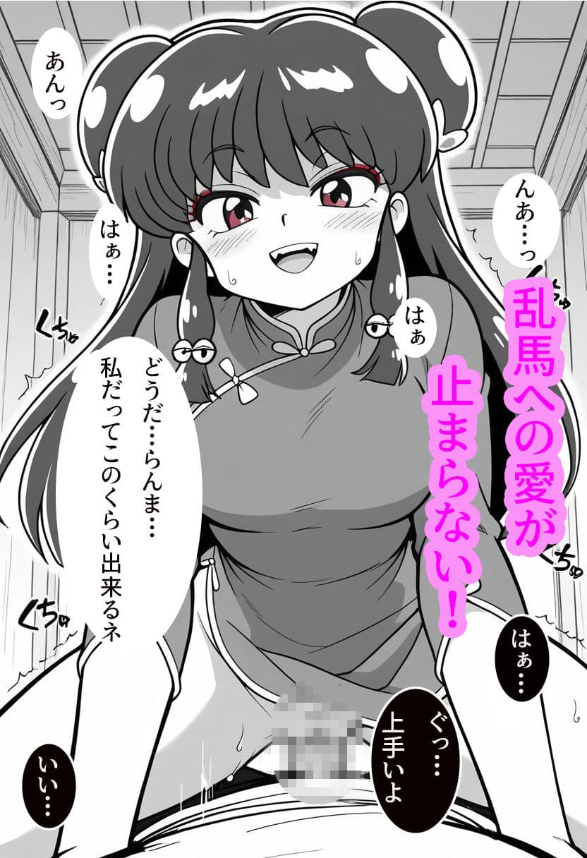 中華娘は我慢できないっ！ サンプル3