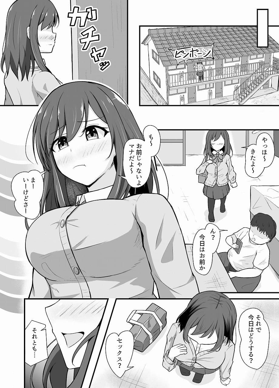 憑依洗脳された女の子の日常 サンプル2