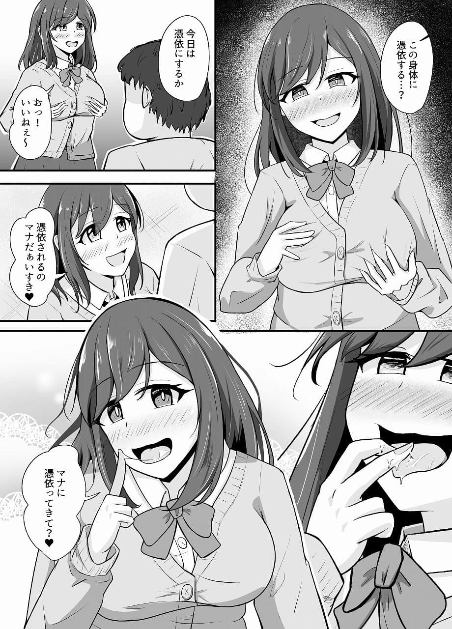 憑依洗脳された女の子の日常 サンプル3