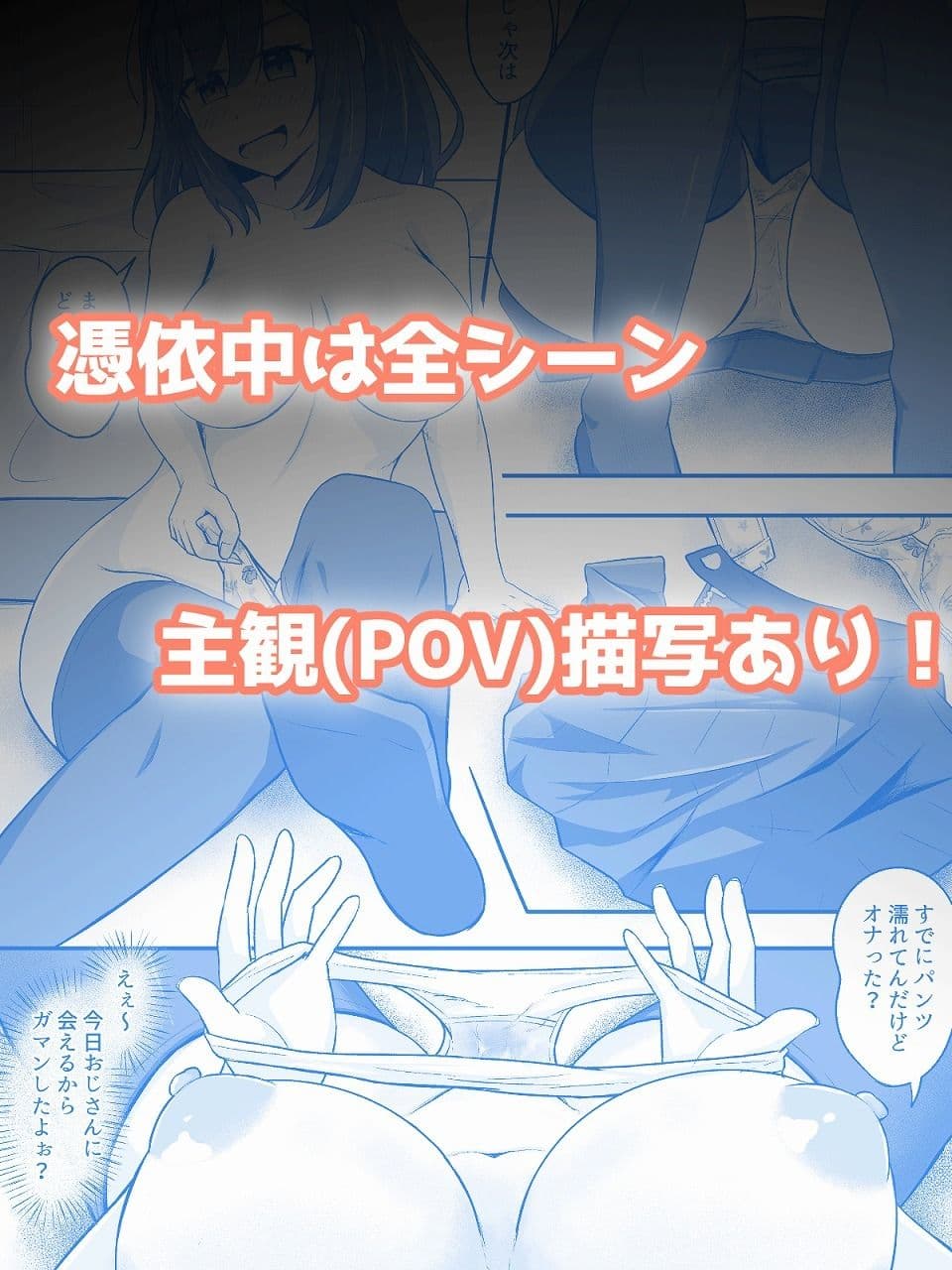 憑依洗脳された女の子の日常 サンプル5