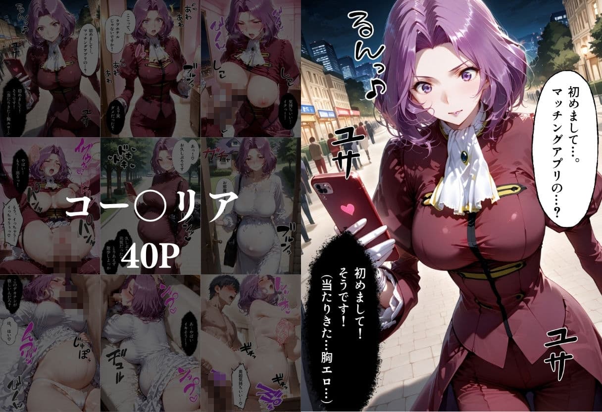 マッチングアプリで出会った美女を孕ませた話 コー●ギアス編 サンプル3