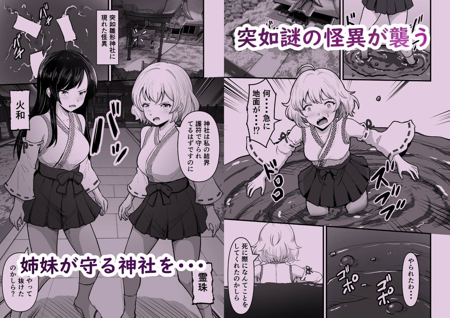 感覚遮断穴 巫女を堕とす触手怪異 サンプル1
