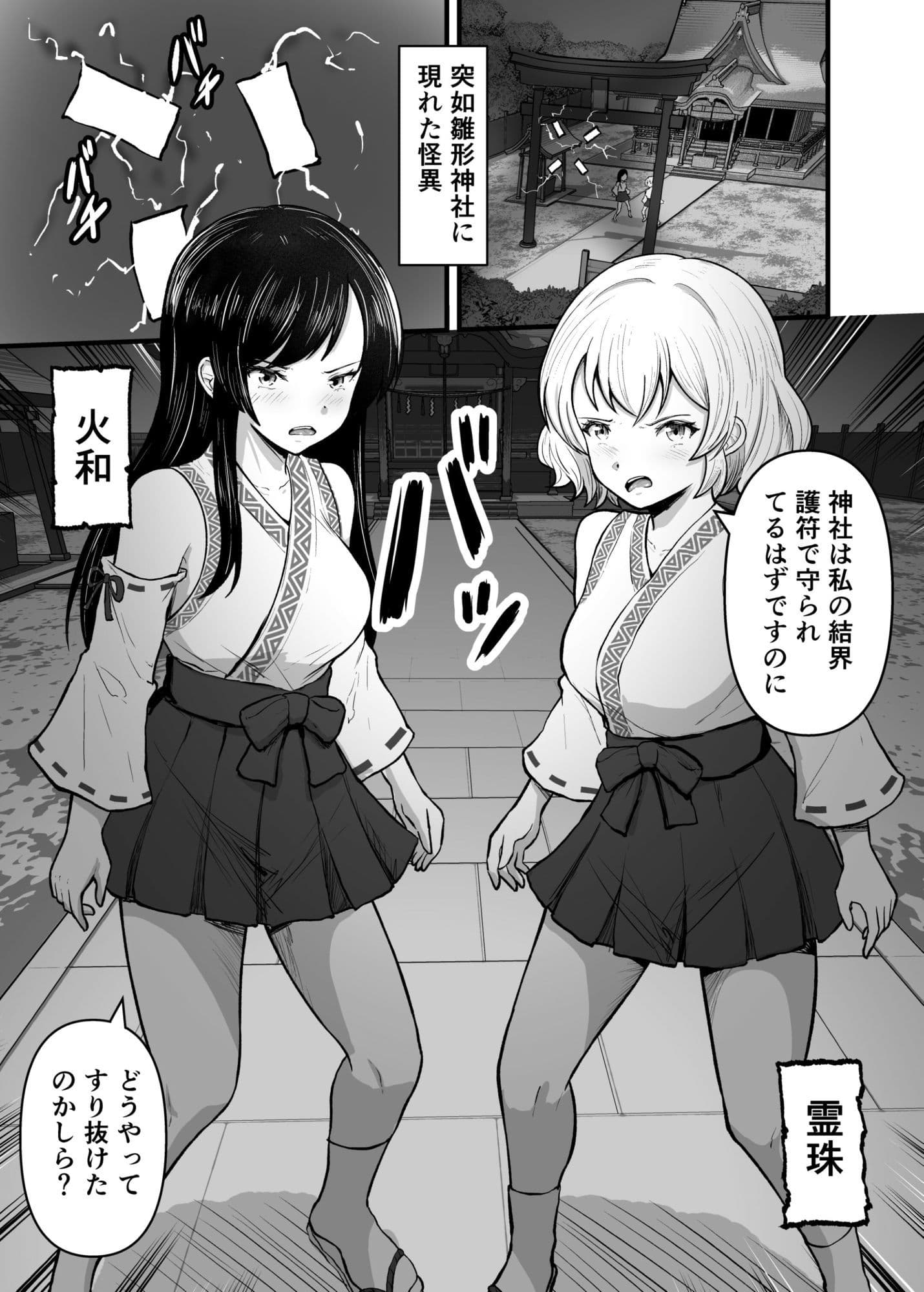 感覚遮断穴 巫女を堕とす触手怪異 サンプル8