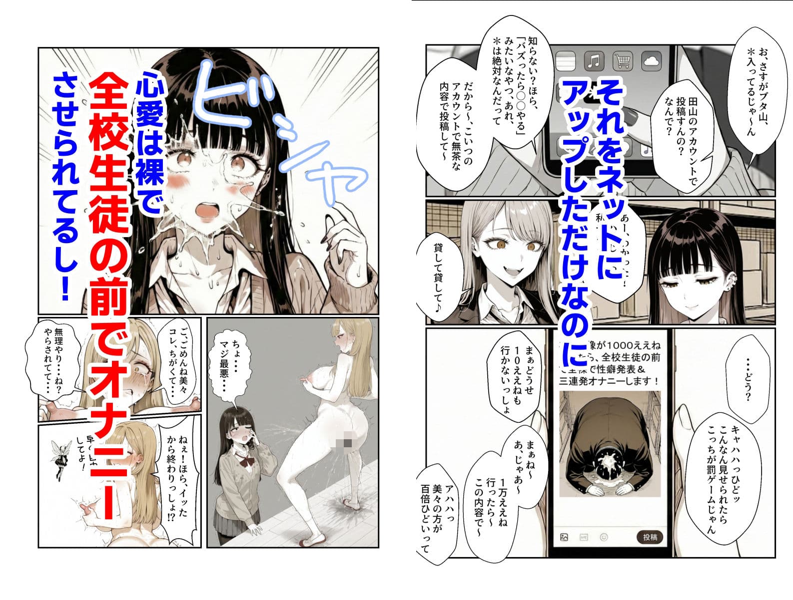 オタクにやさしくないギャル2不適切な投稿の責任を取って校内巡回異物排泄 サンプル2