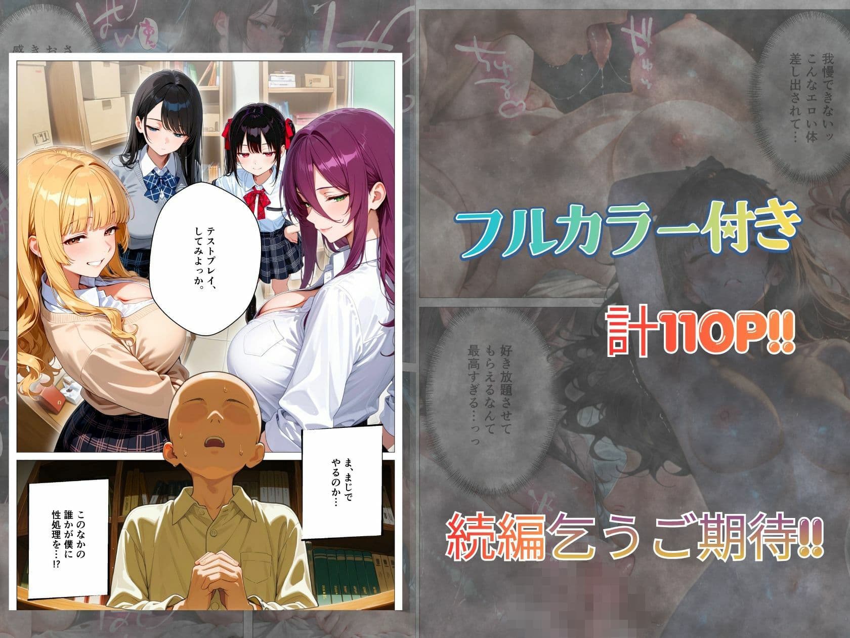 モブの俺、茶道部を占領され、一軍ギャル4人組の罰ゲーム対象になった話 サンプル9