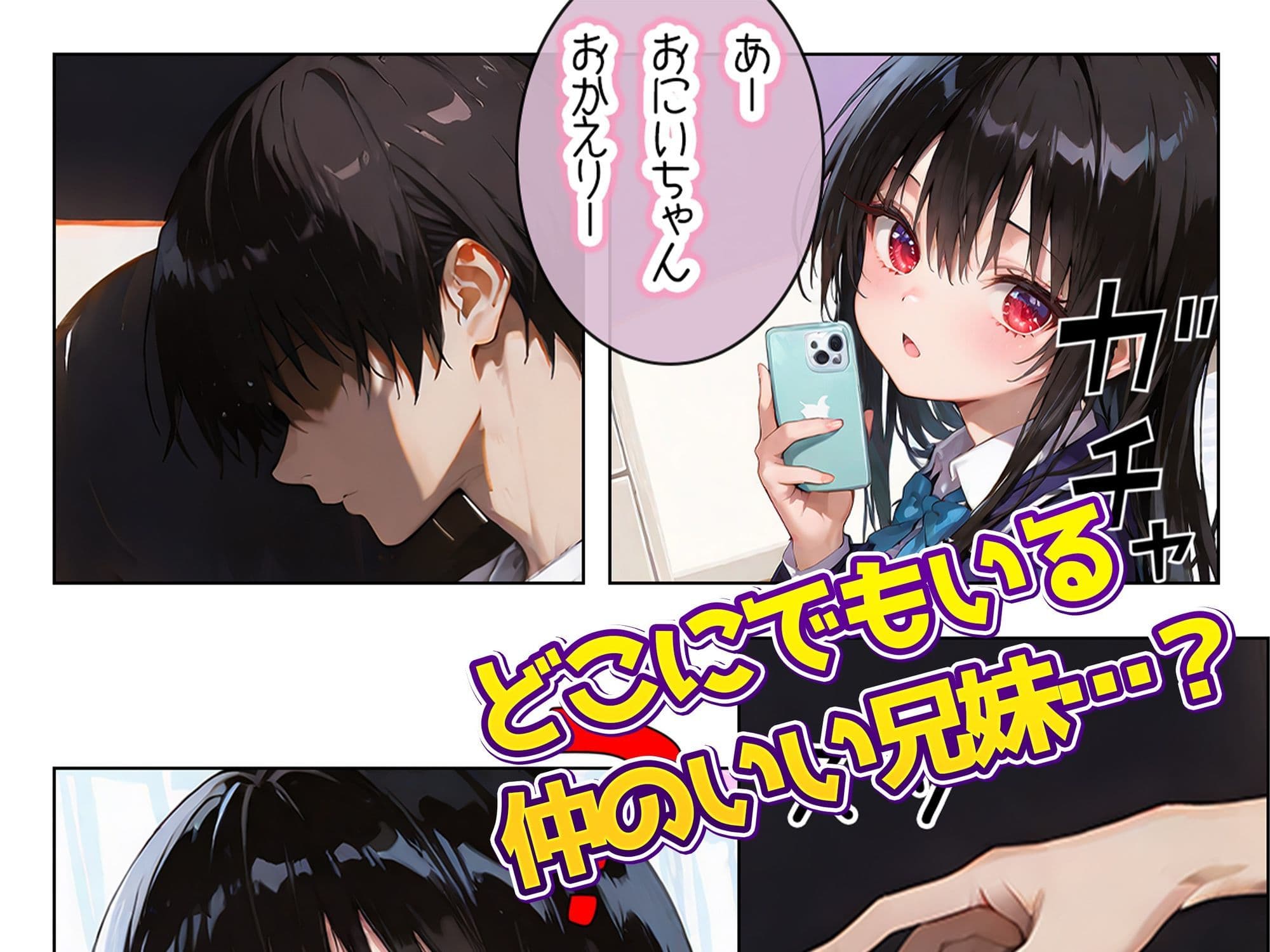 理想の妹 サンプル1
