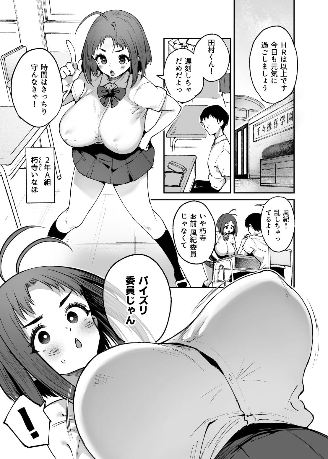 ちちこき学園パイズリ委員会2 サンプル1