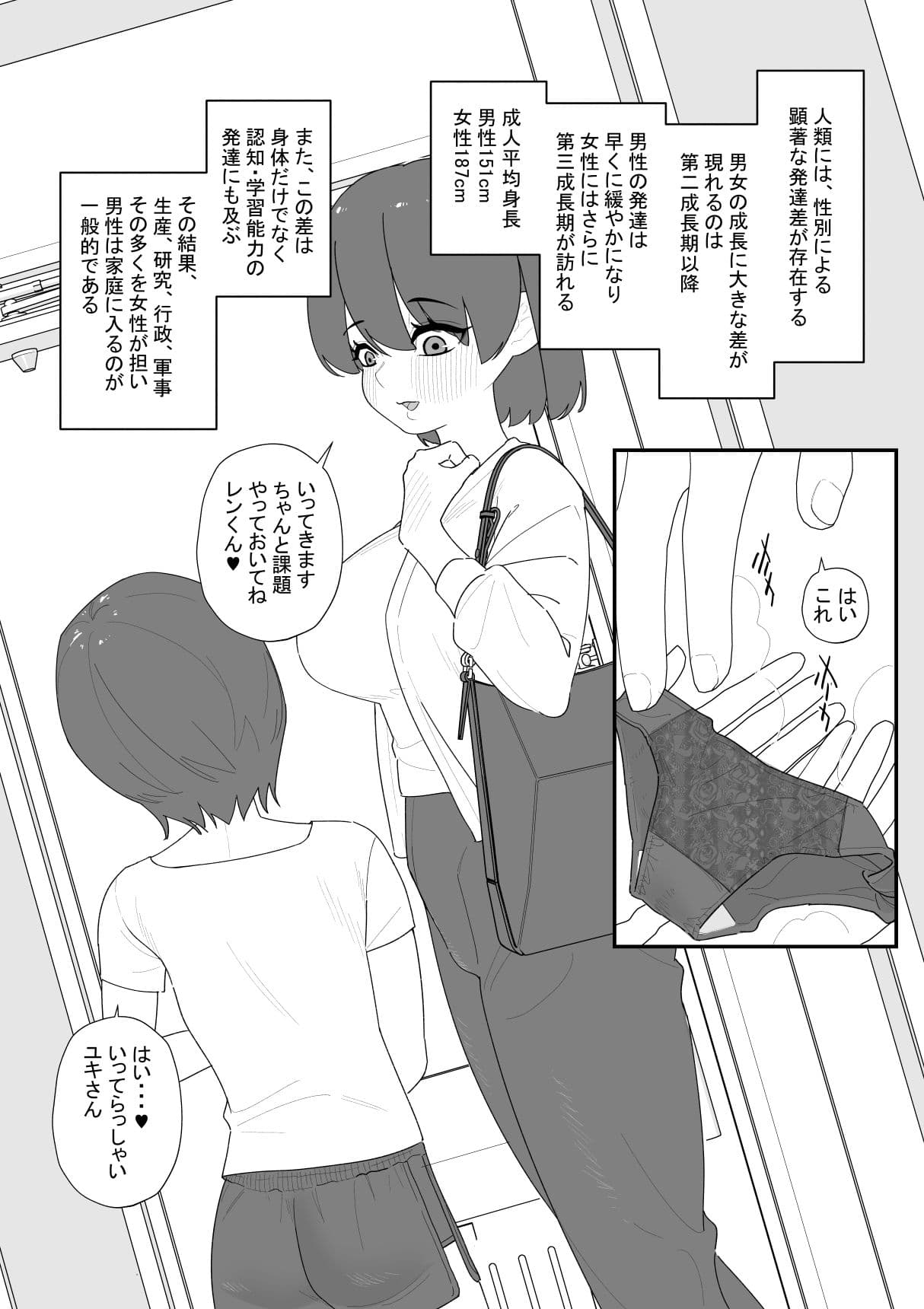 右乳首だけ調教された遊び用の夫 サンプル1