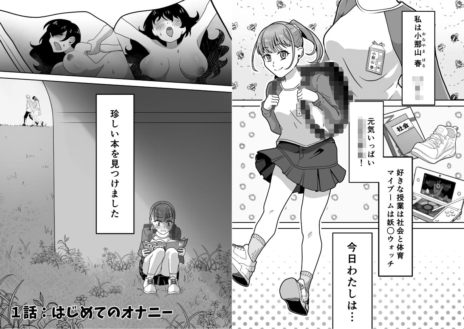 オナニー中毒！小那山さん2 サンプル1