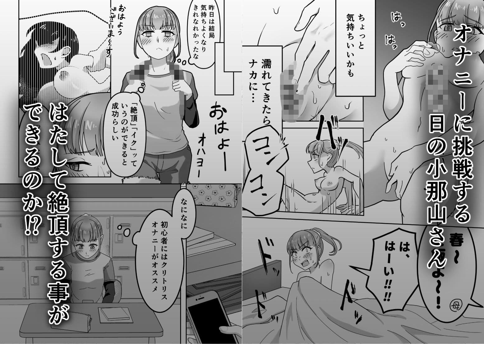 オナニー中毒！小那山さん2 サンプル3
