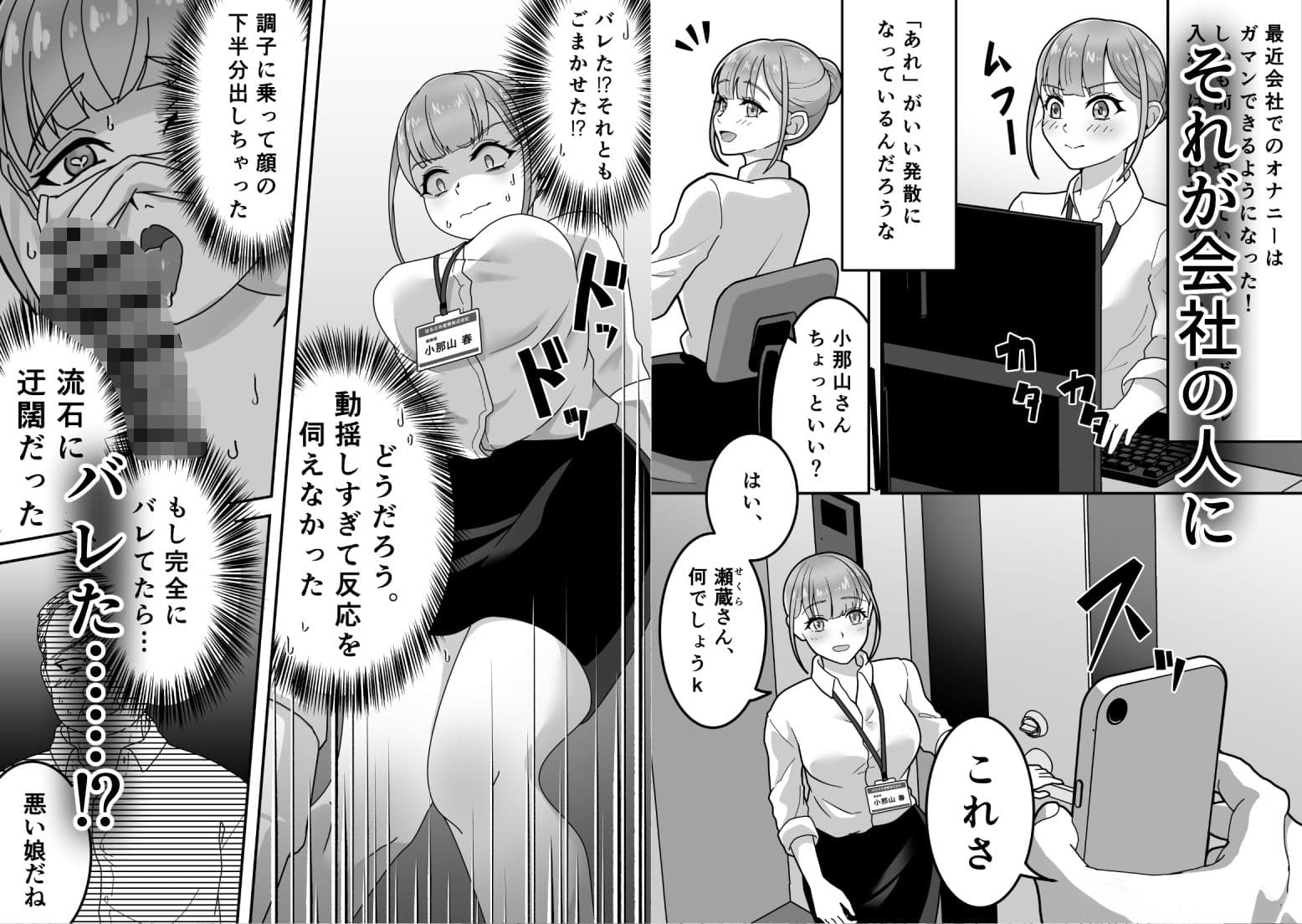 オナニー中毒！小那山さん2 サンプル9
