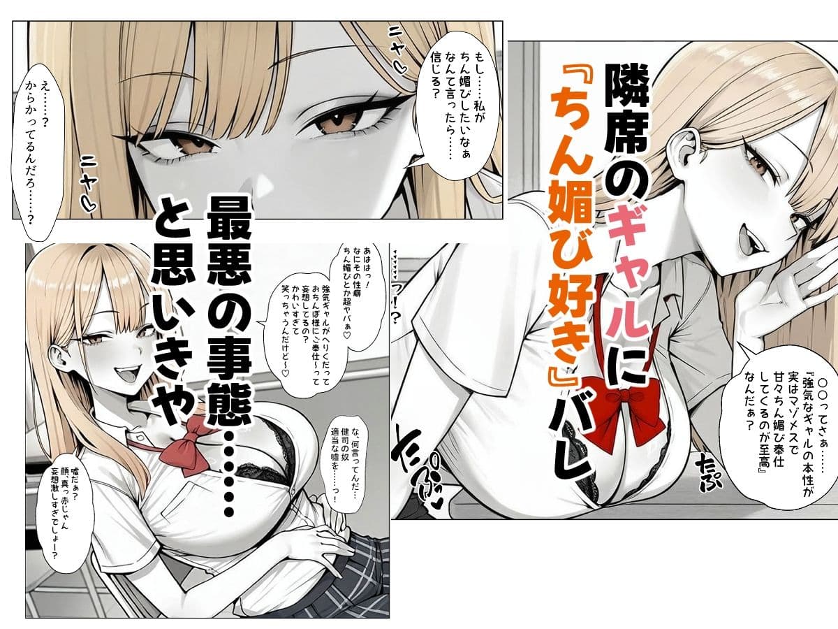 隣のギャルに性癖バレ→Kカップでちん媚び誘惑されまくった サンプル1