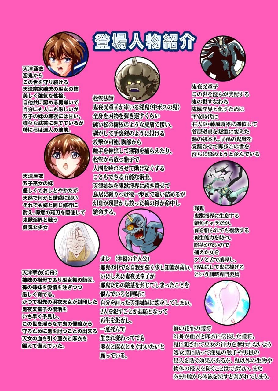 ザコ邪鬼は退治される寸前に転生して正義の双子巫女を苗床にするフルカラー版 サンプル1