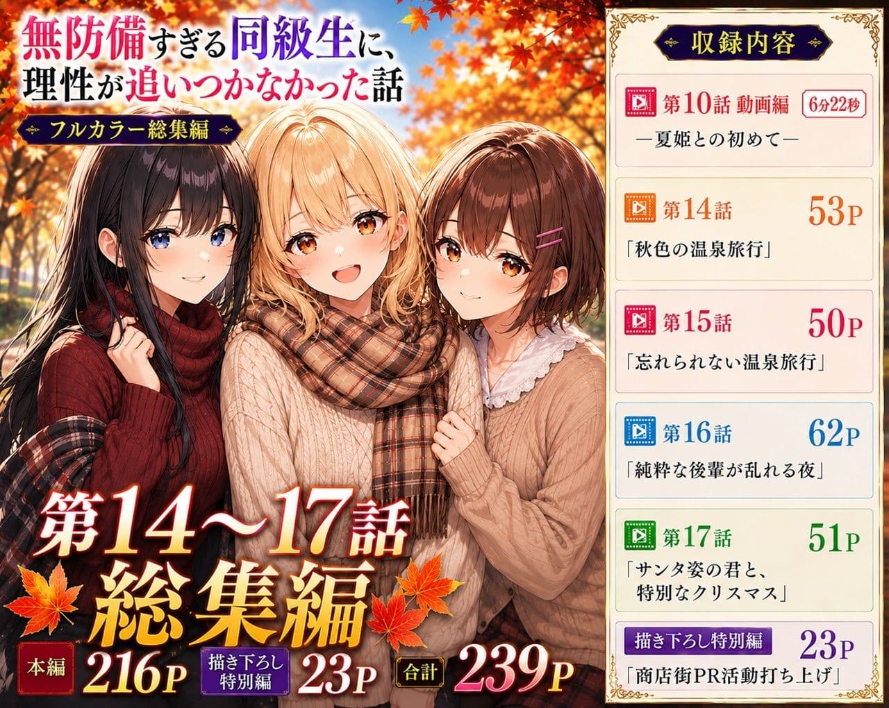 無防備すぎる同級生に、理性が追いつかなかった話【第14〜17話・第10話動画 総集編】 サンプル1