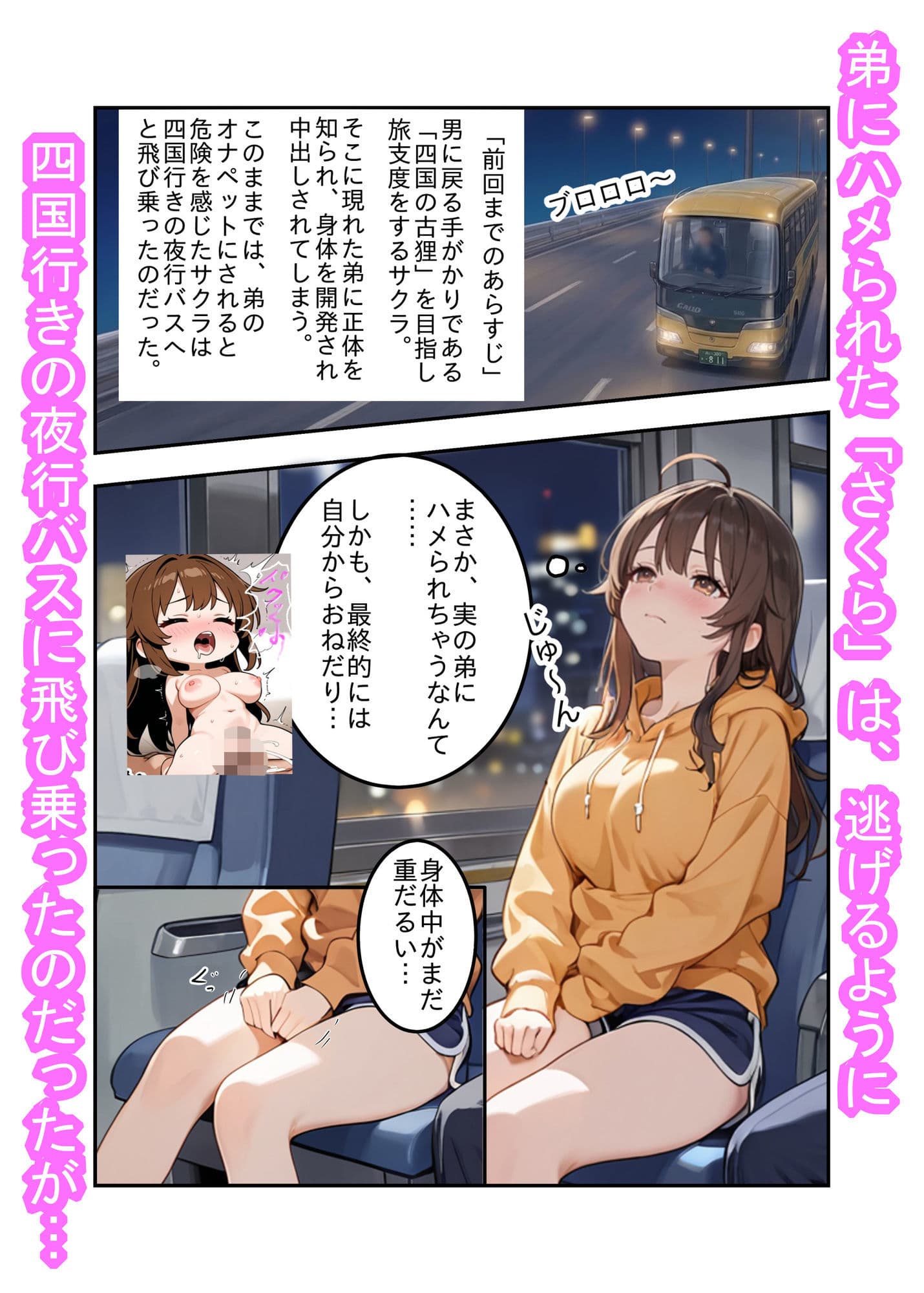 神秘の秘薬で女体化してしまった件！「夜行バスで隣の乗客にハメられちゃった編」 サンプル2