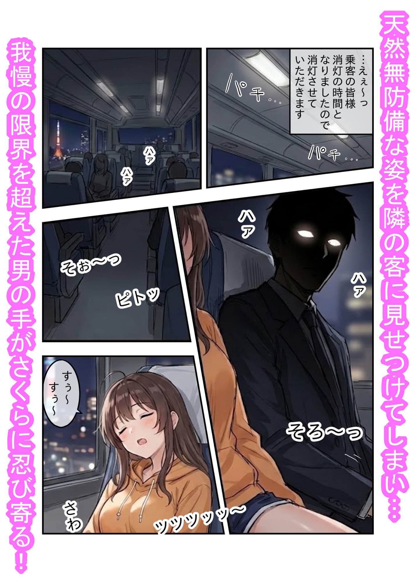 神秘の秘薬で女体化してしまった件！「夜行バスで隣の乗客にハメられちゃった編」 サンプル3