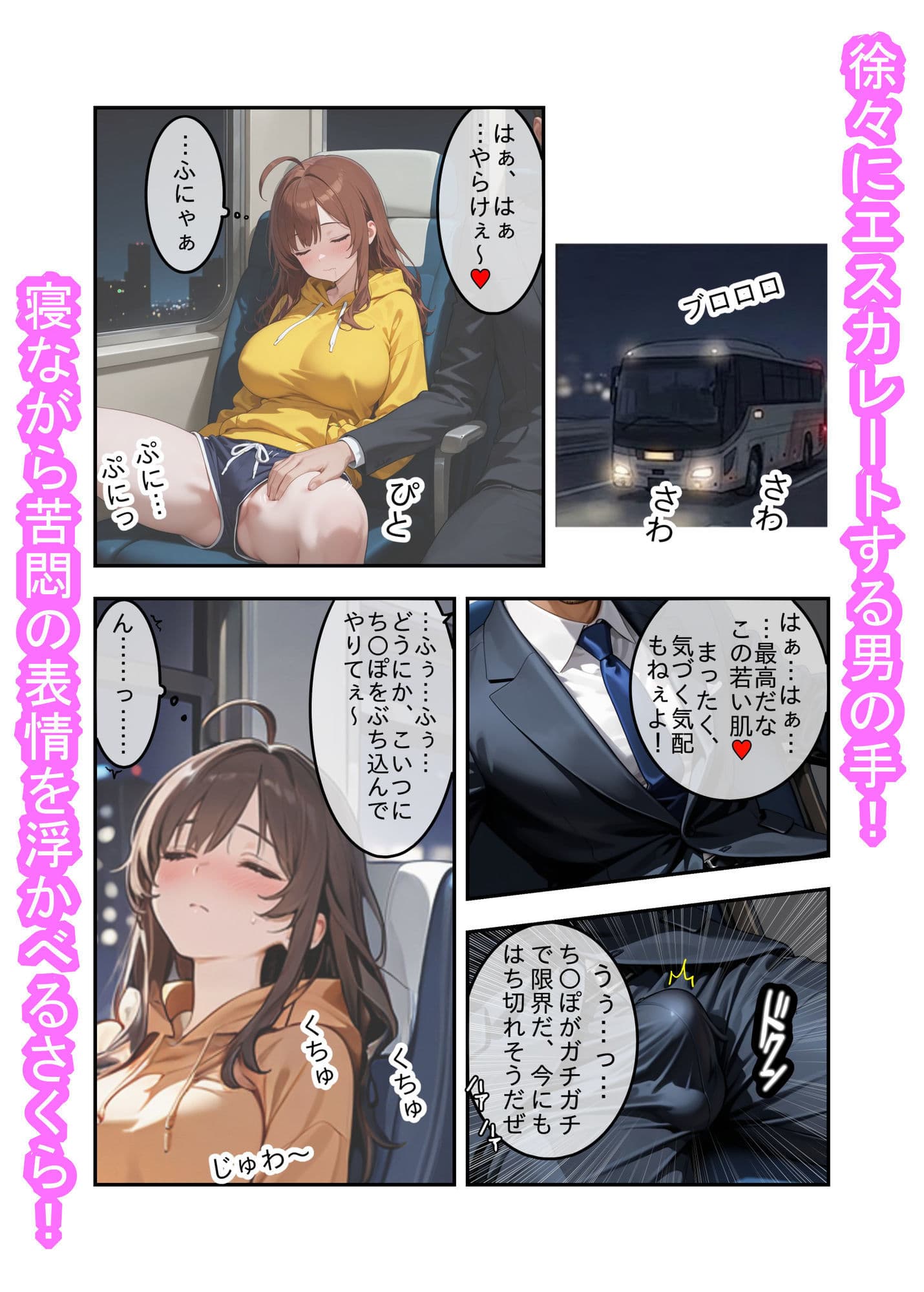 神秘の秘薬で女体化してしまった件！「夜行バスで隣の乗客にハメられちゃった編」 サンプル4
