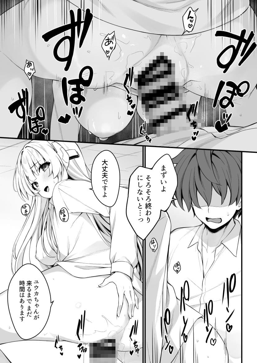 ユウカとノアとエンドレスサマー サンプル3