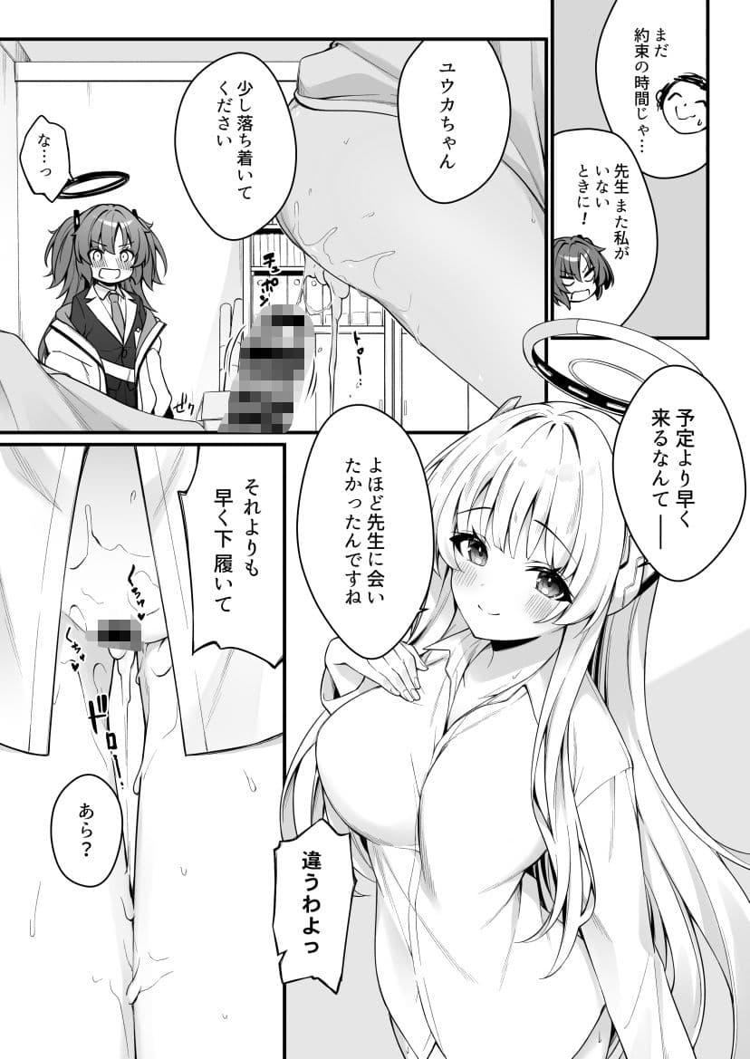 ユウカとノアとエンドレスサマー サンプル5