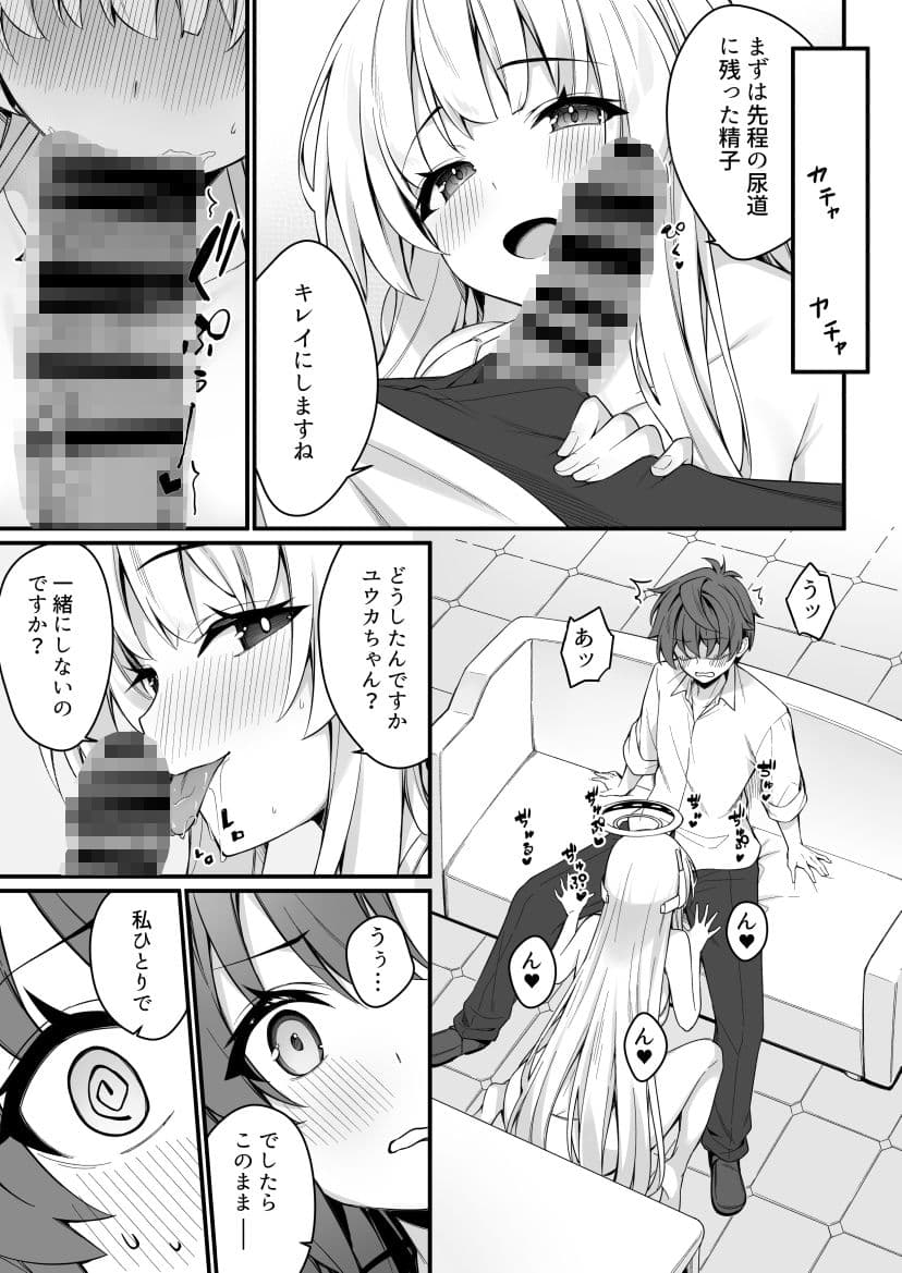 ユウカとノアとエンドレスサマー サンプル6