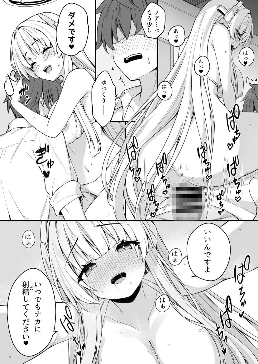 ユウカとノアとエンドレスサマー サンプル9