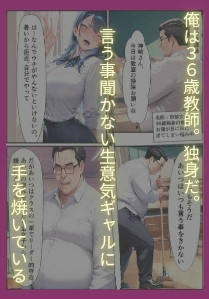 教え子生意気クールギャル  弱みを握ってセックスしたら 俺の巨チンの虜になった話 サンプル1